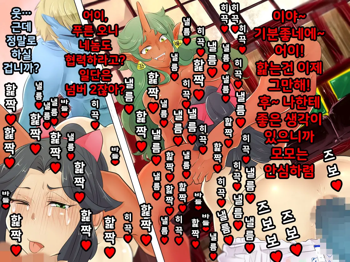 Otokonoko・Momotarou Wa Onigashima De Kurou Suru! | 오니가시마에서 고생하는 오토코노코 모모타로!